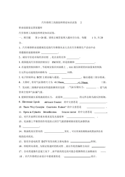汽车维修工高级技师题库与答案2
