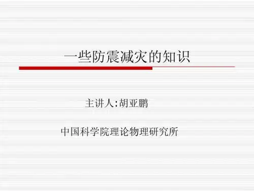 防震减灾2