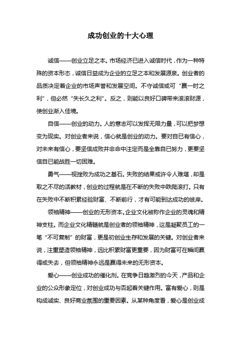 成功创业的十大心理
