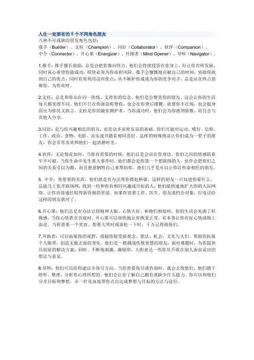 人生一定要有的8个不同角色朋友