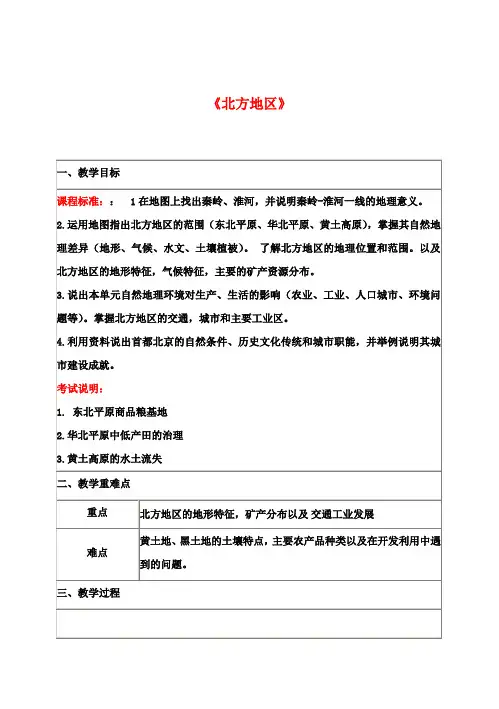 高二地理北方地区教学设计