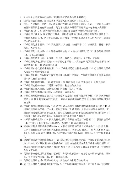 行政组织理论