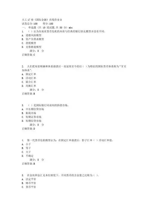 大工17春《国际金融》在线作业31满分答案