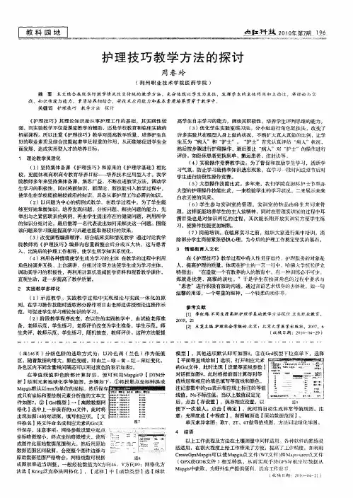护理技巧教学方法的探讨