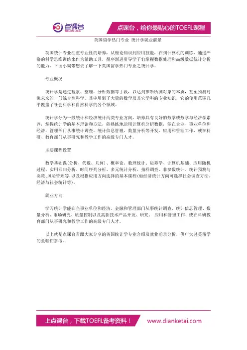 英国留学热门专业 统计学就业前景