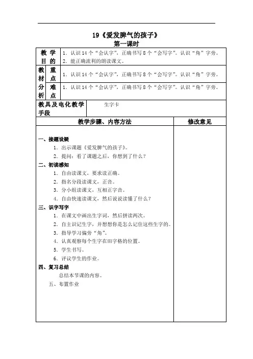 (语文S版)二年级语文下册教案 爱发脾气的孩子 1