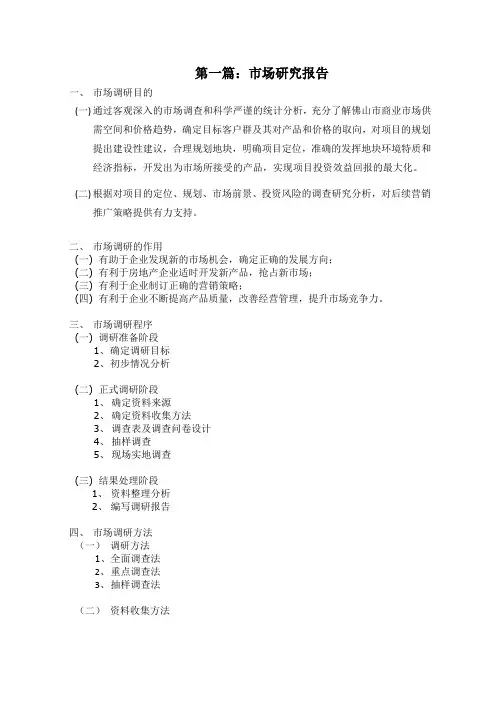 房地产项目开发全程策划流程框架