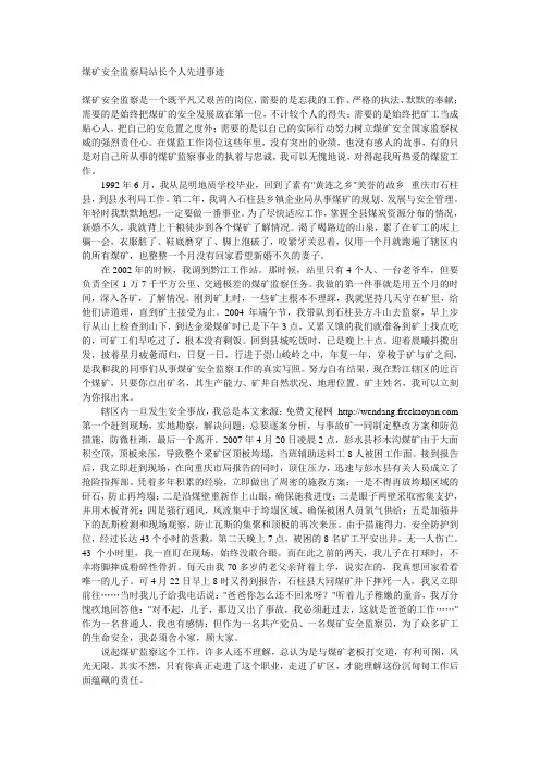 煤矿安全监察局站长个人先进事