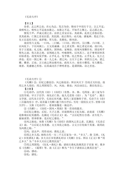 《毛诗大序》