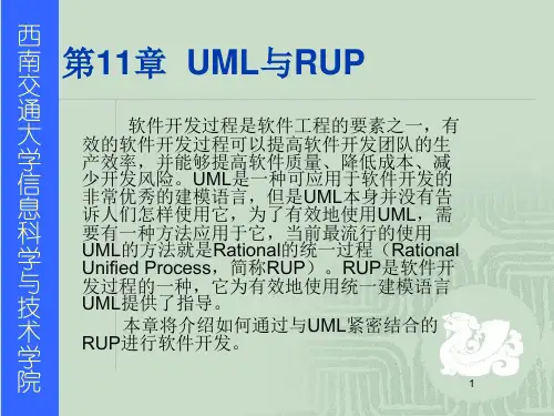 第11章  UML与RUP