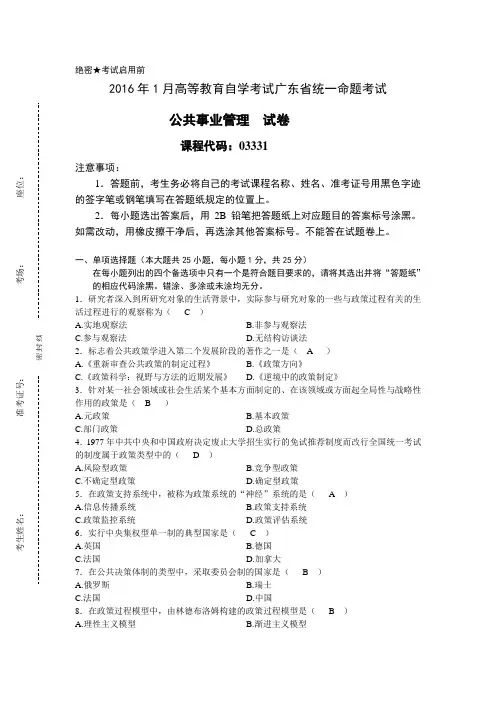 广东自考【公共政策】试题及答案