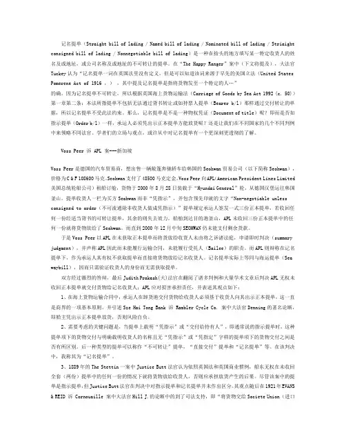 国际贸易中无单放货案例及各国法律适用