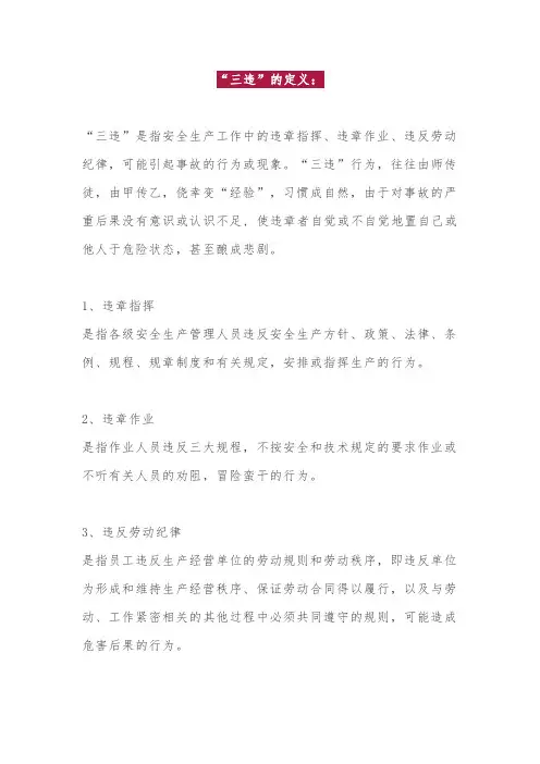 三违界定标准