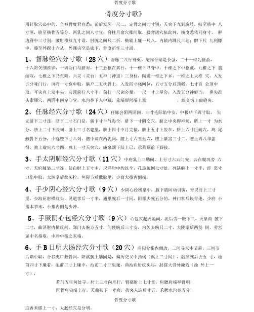 骨度分寸歌