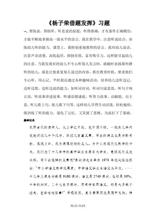 五年级上册语文一课一练 第六单元杨子荣借题发挥∣语文S版(含答案)