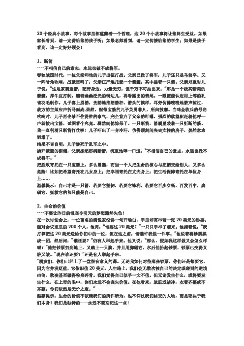 师范生要在课堂上会讲这20个小故事
