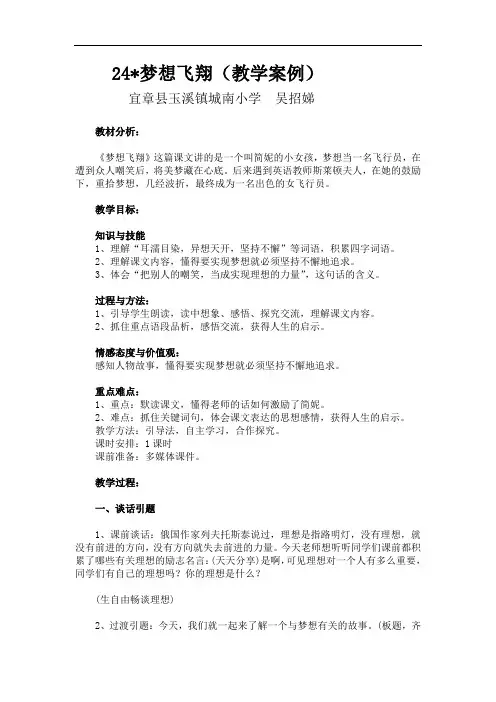 梦想飞翔