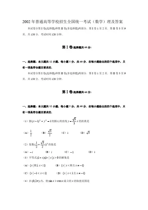 2002高考数学全国卷及答案理