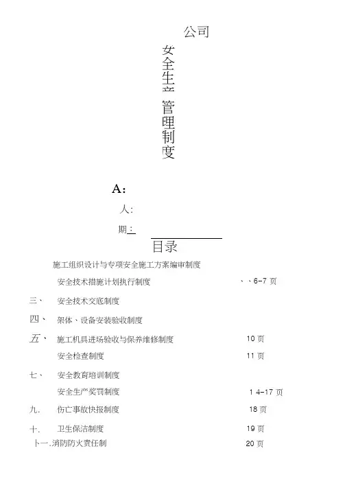 安全生产管理制度流程(完整版)