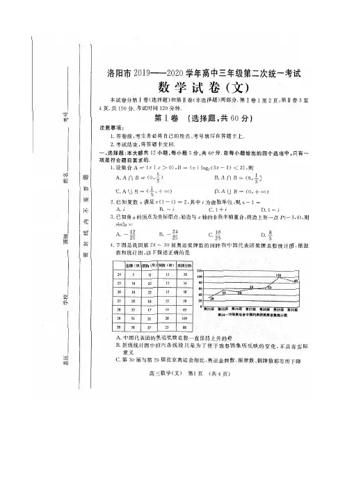 2.河南省洛阳市2020届高三年级第二次统一考试文科数学试卷含答案