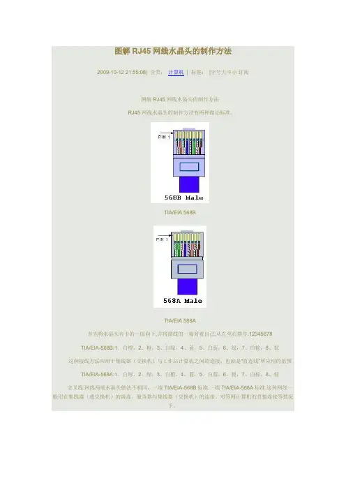 图解RJ45网线水晶头的制作方法