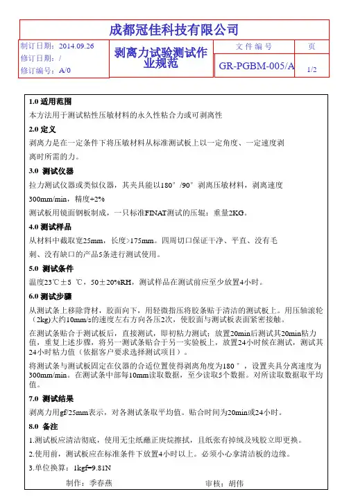 剥离力测试操作规范