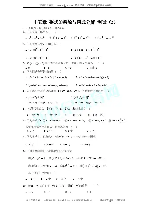 十五章 整式的乘除与因式分解测试(2)