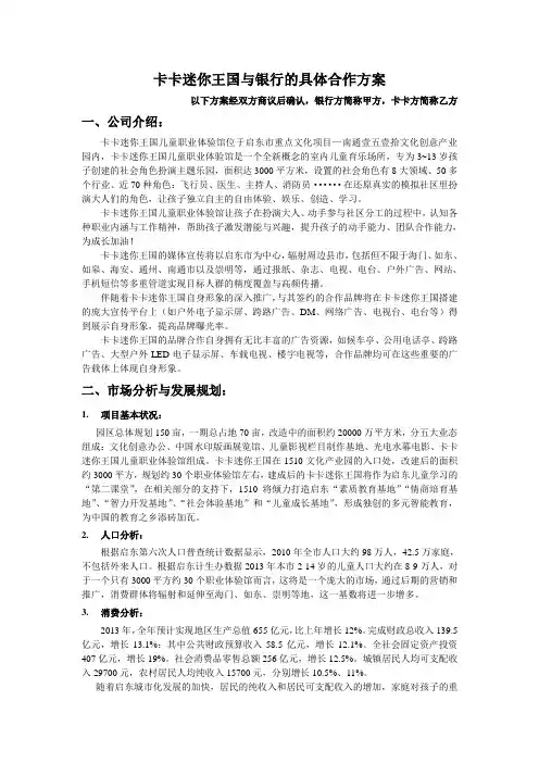 银行合作方案