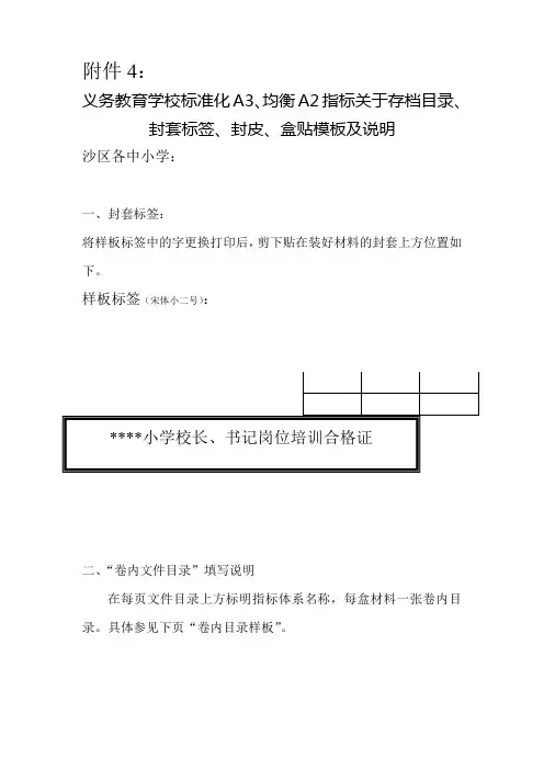 学校档案格式模板
