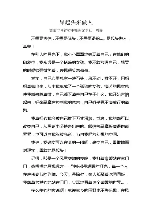 昂起头来做人