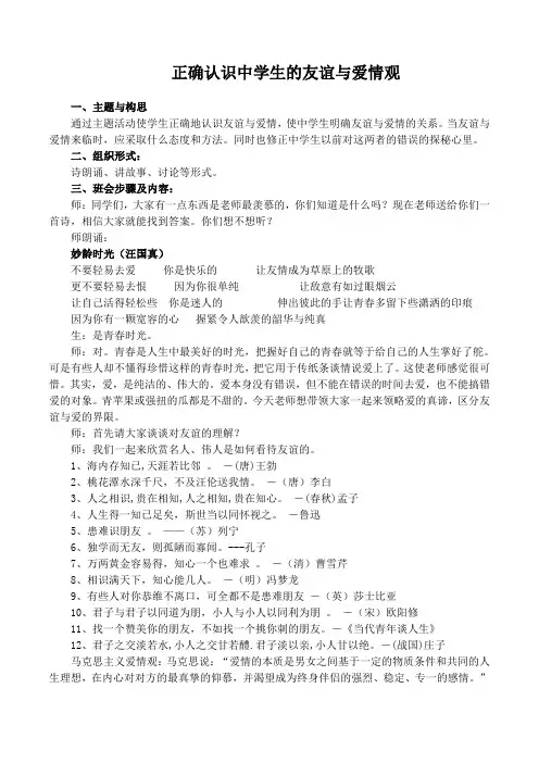 正确认识中学生的友谊与爱情观