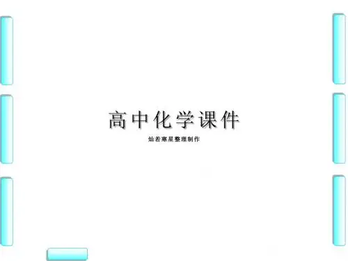鲁科版高中化学选修四课件第1章第3节第2课时