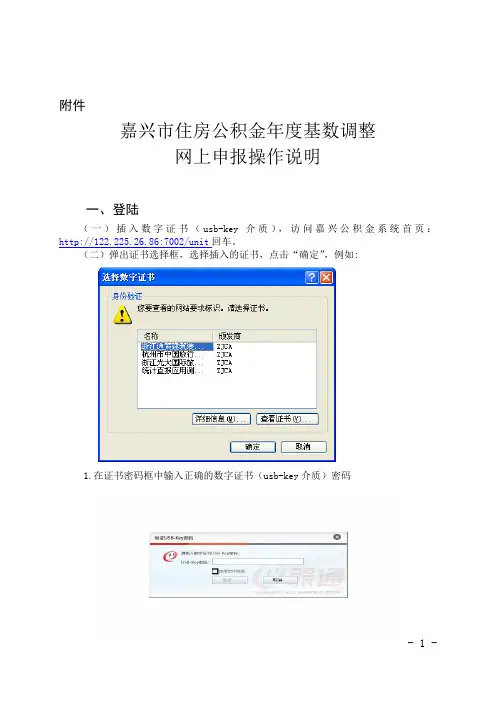 公积金年度基数调整网上申报操作说明