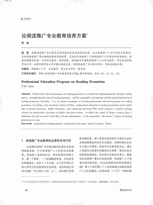 论阅读推广专业教育培养方案