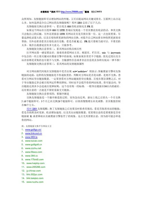 友情链接交换平台网址大全