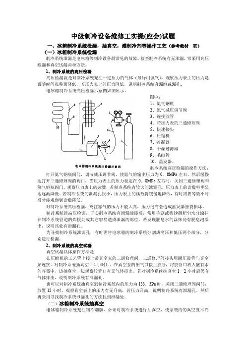 中级制冷设备维修工实操