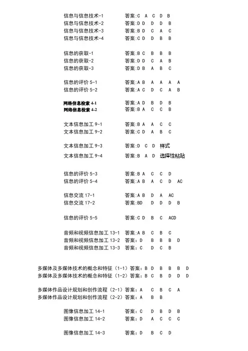 信息技术作业答案