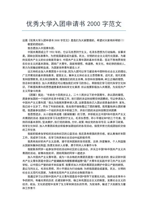 2019年最新大学入团申请范文入团申请书文档【十篇】
