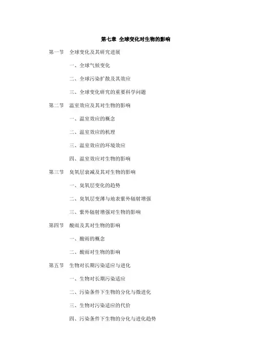 环境生物学--第七章