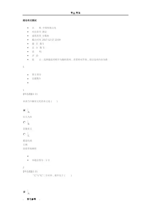 中国传统文化试题库完整