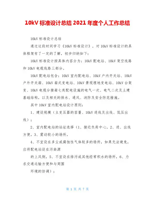 10kV标准设计总结2021年度个人工作总结