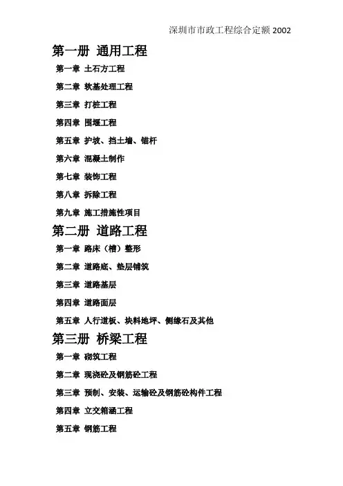 深圳市市政工程综合定额2002 通用册