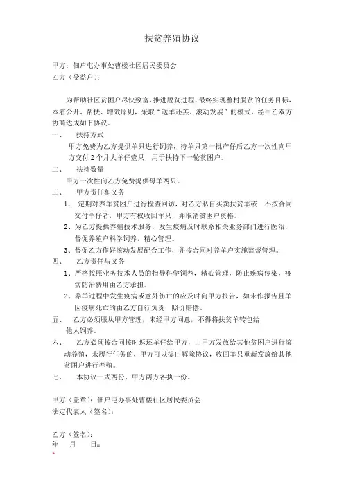 扶贫养殖协议