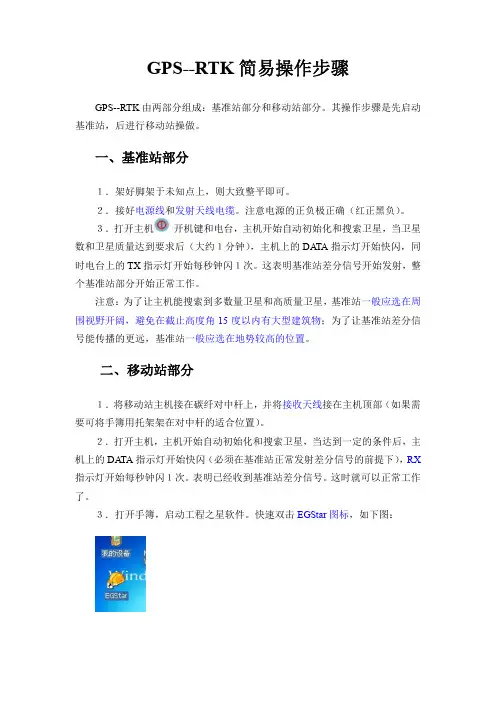 三鼎GPS RTK 操作培训教程