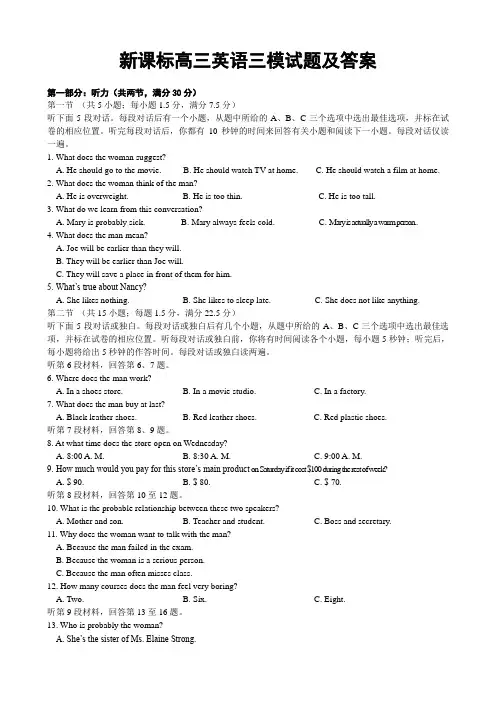 高三英语三模试题及答案