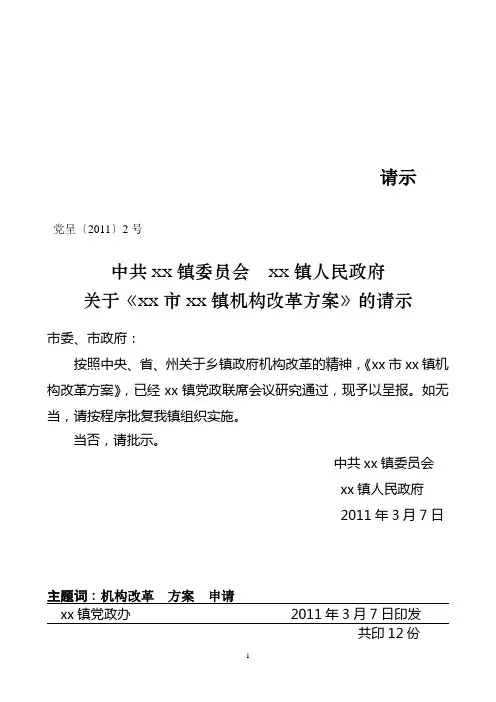 机构改革方案