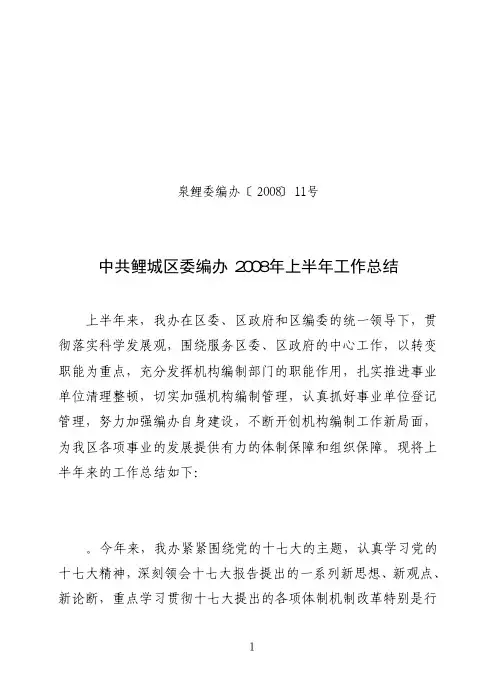 2008年上半年工作总结doc
