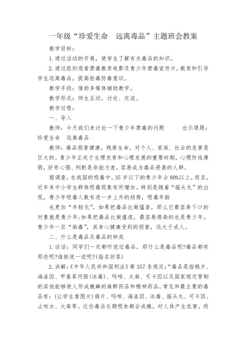 禁毒安全教育