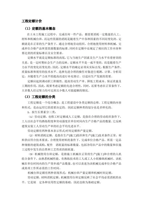 工程定额计价的概念