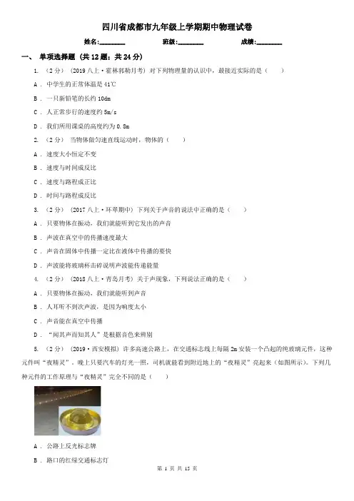 四川省成都市九年级上学期期中物理试卷